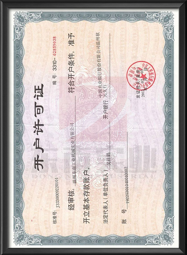 開(kāi)戶許可證